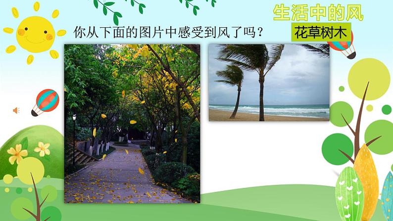 小学美术 岭南版 三年级上册《刮大风》课件第6页