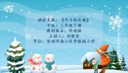 小学美术16. 冬日的乐趣课堂教学ppt课件