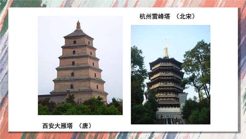 人美版二年级上册美术课件2.雄伟的塔第6页