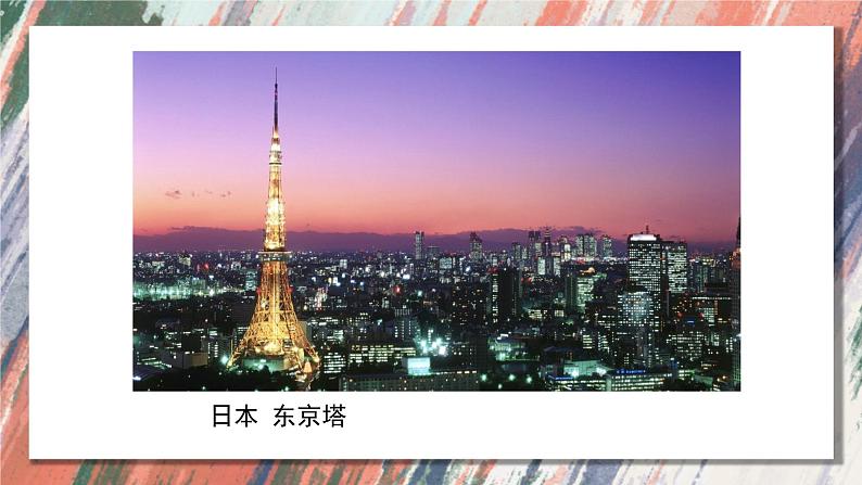 人美版二年级上册美术课件2.雄伟的塔第7页