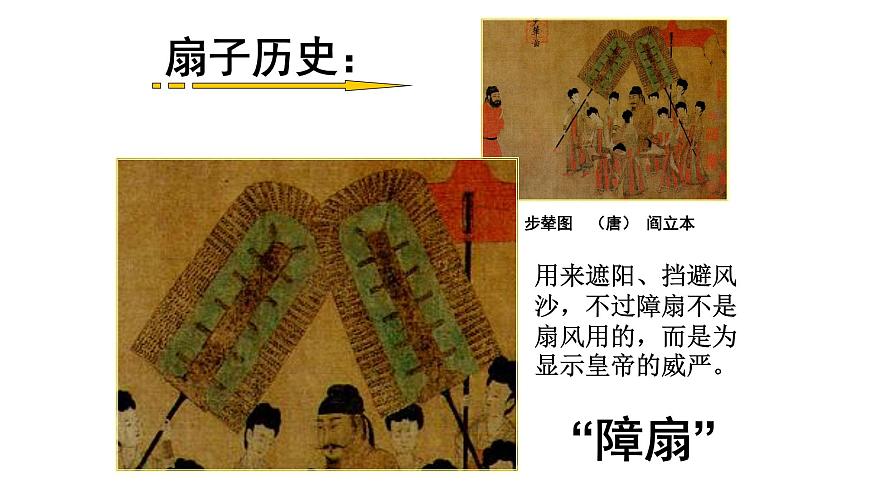 人美版二年級(jí)上冊(cè)美術(shù)課件4.小扇子第4頁