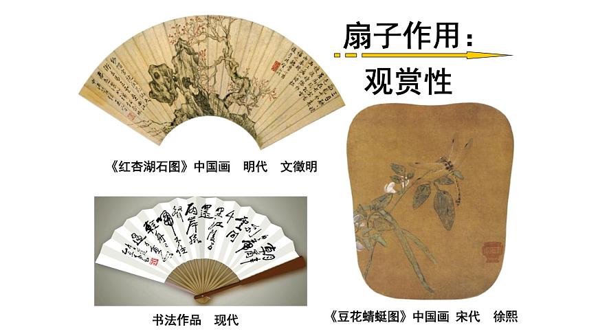 人美版二年級(jí)上冊(cè)美術(shù)課件4.小扇子第8頁