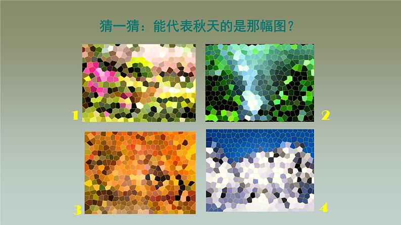 人美版(北京)一年级美术上册 教学课件13多彩的秋天02