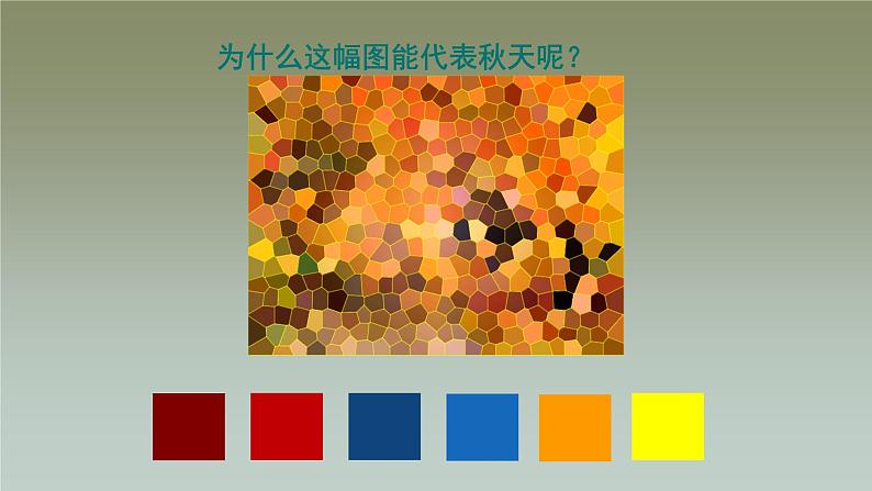 人美版(北京)一年级美术上册 教学课件13多彩的秋天03