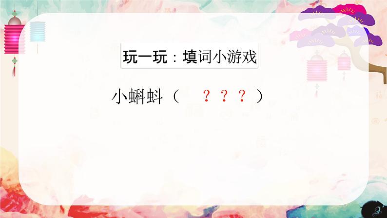 人美版(北京)一年级美术上册 教学课件_第4课 找妈妈 课件402