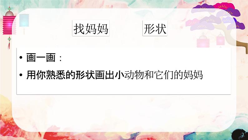 人美版(北京)一年级美术上册 教学课件_第4课 找妈妈 课件403