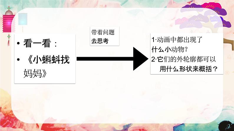 人美版(北京)一年级美术上册 教学课件_第4课 找妈妈 课件404