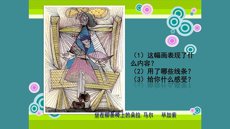 人美版(北京)二年级上册美术教学课件_2.1 有疏密变化的线条08