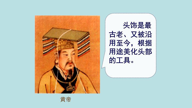 人美版(北京)二年级上册美术教学课件_2.19 头饰03