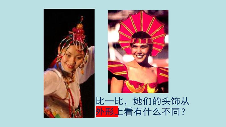 人美版(北京)二年级上册美术教学课件_2.19 头饰06