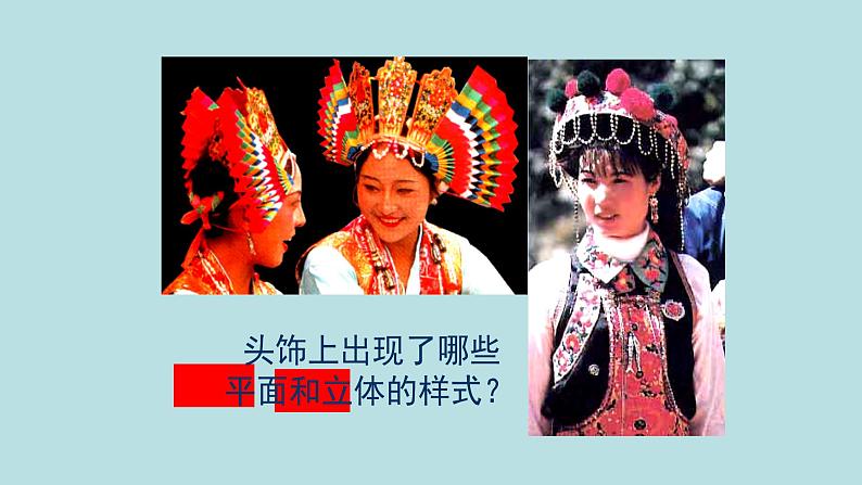 人美版(北京)二年级上册美术教学课件_2.19 头饰08