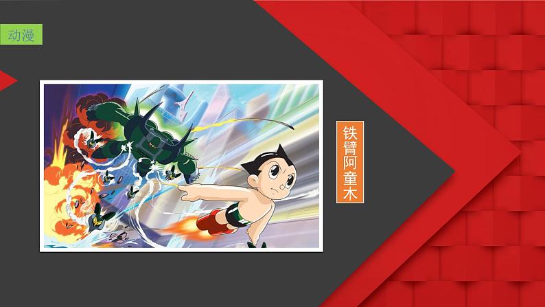 人美版(北京)二年级上册美术教学课件_第18课 走进动漫世界第6页
