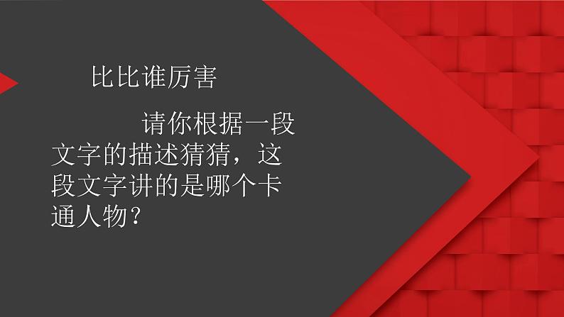 人美版(北京)二年级上册美术教学课件_第18课 走进动漫世界第7页