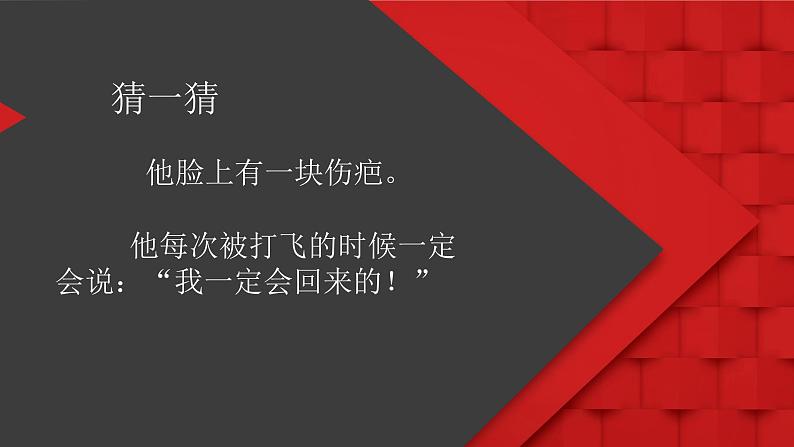 人美版(北京)二年级上册美术教学课件_第18课 走进动漫世界第8页