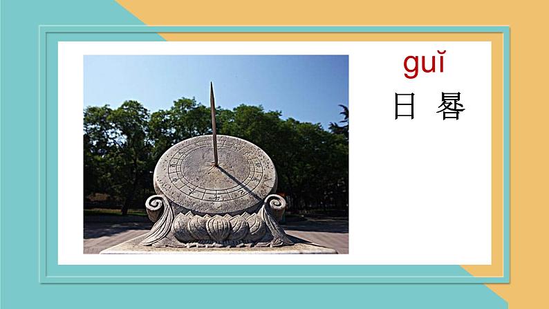 人美版(北京)二年级上册美术 教学课件_第7课 新颖的小闹钟第2页