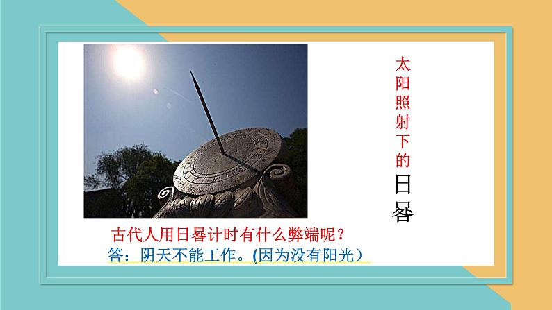 人美版(北京)二年级上册美术 教学课件_第7课 新颖的小闹钟第4页