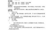 沪教版四年级上册2 拼贴人物优秀教案及反思