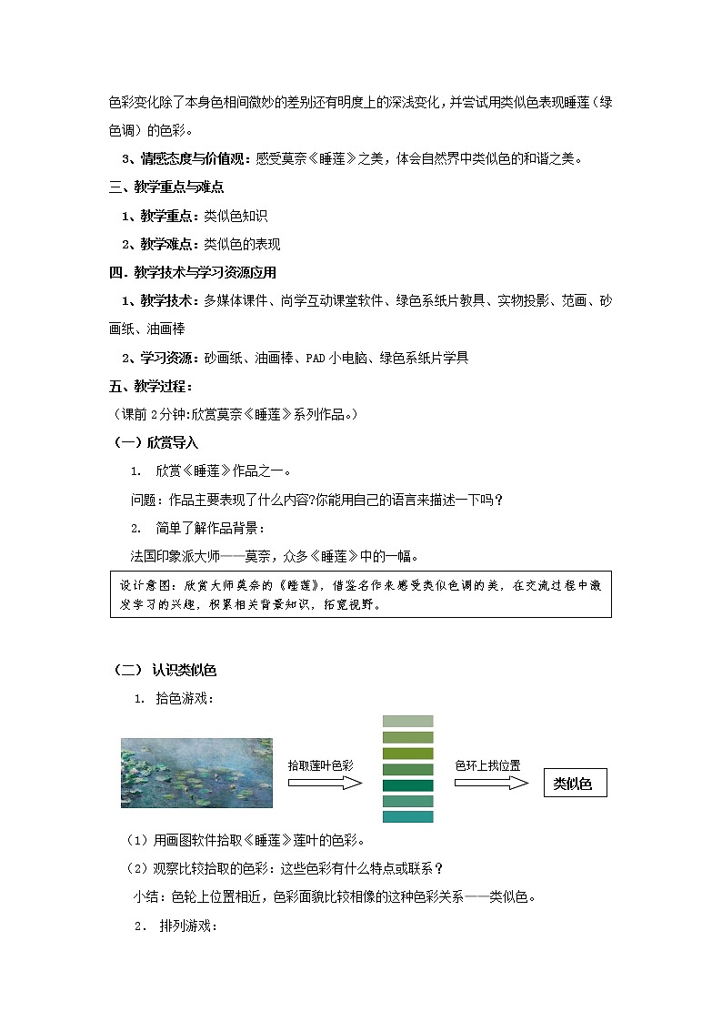 四年级上册美术教案第8课 类似色的风景 沪教版第3页