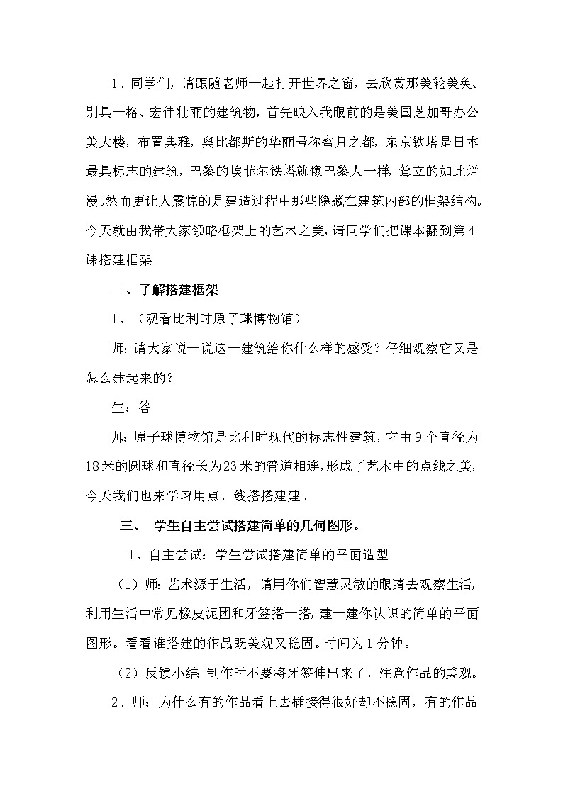 五年级上册美术教案- 4搭建框架 |湘美版02