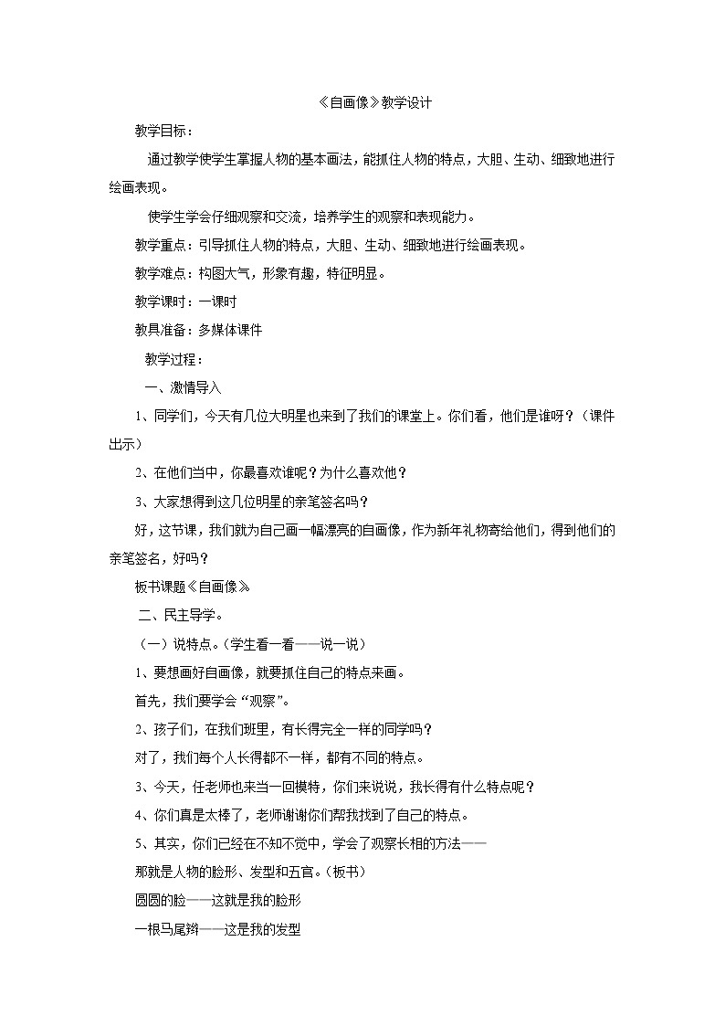 二年级上册美术教案-14自画像 湘美版(2012)01