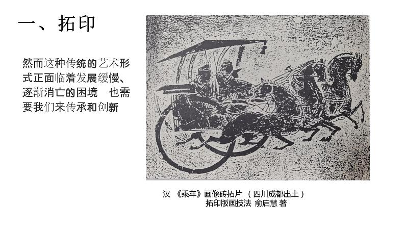 小学美术 岭南版 四年级《拓印的魅力》PPT课件07