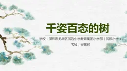 小学美术 岭南版 四年级《千姿百态的树》课件