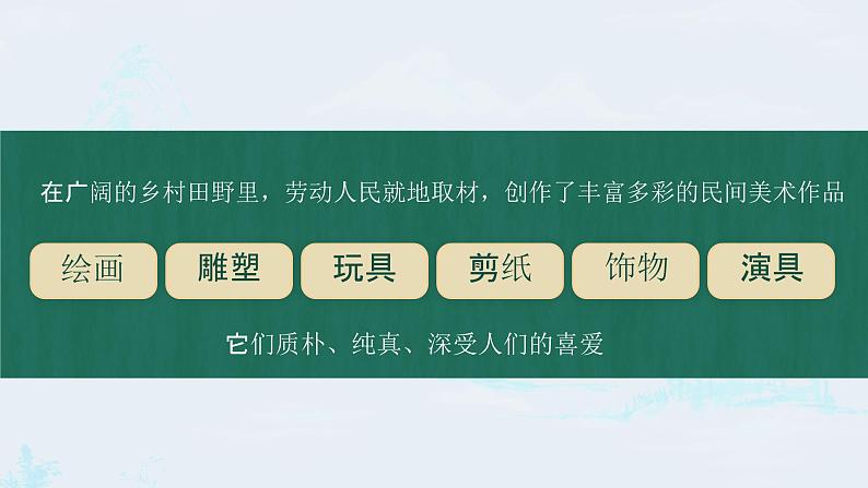 小学美术 岭南版 四年级上册《丰富多彩的民间美术》课件第5页