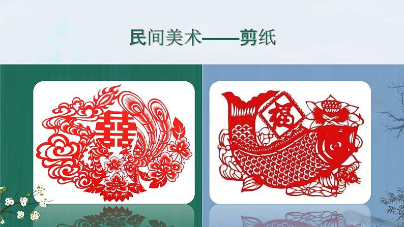 小学美术 岭南版 四年级上册《丰富多彩的民间美术》课件第6页