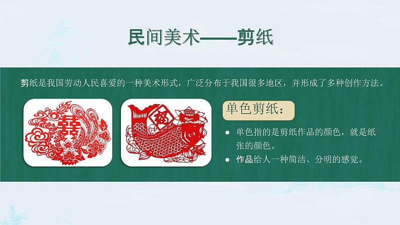 小学美术 岭南版 四年级上册《丰富多彩的民间美术》课件第7页