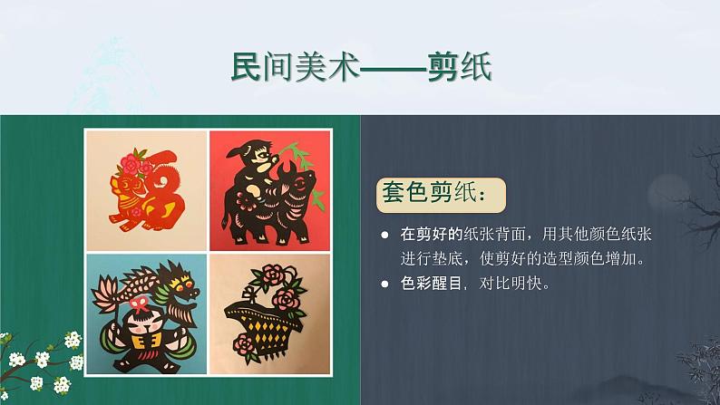 小学美术 岭南版 四年级上册《丰富多彩的民间美术》课件第8页