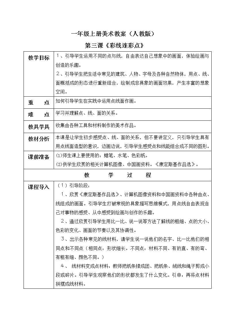 教案第1页