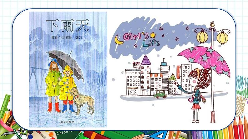 小学美术 一年级上册 第四课《下雨啦》课件PPT+教案06