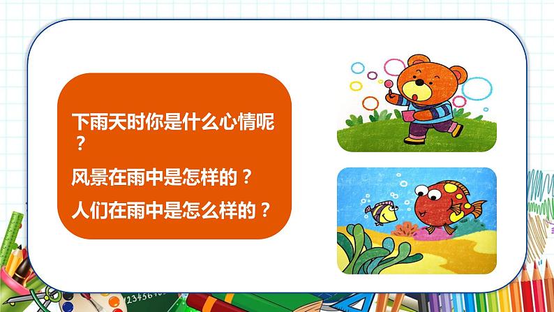 小学美术 一年级上册 第四课《下雨啦》课件PPT+教案07