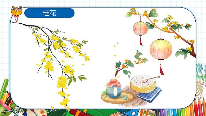 小学美术 一年级上册 第十一课《花儿寄深情》课件PPT+教案03