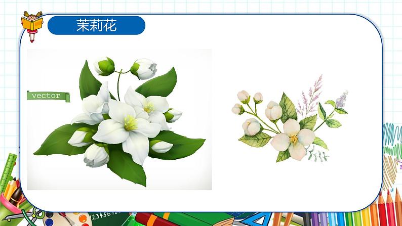 小学美术 一年级上册 第十一课《花儿寄深情》课件PPT+教案06