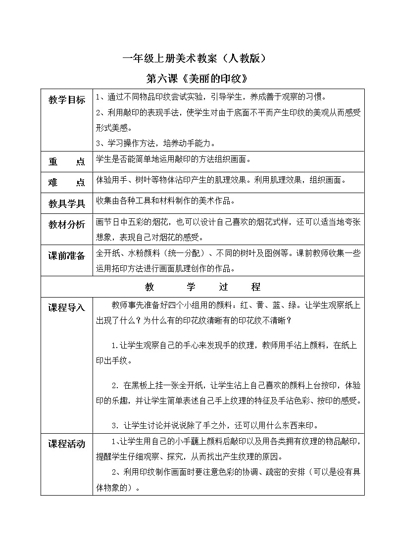 教案第1页