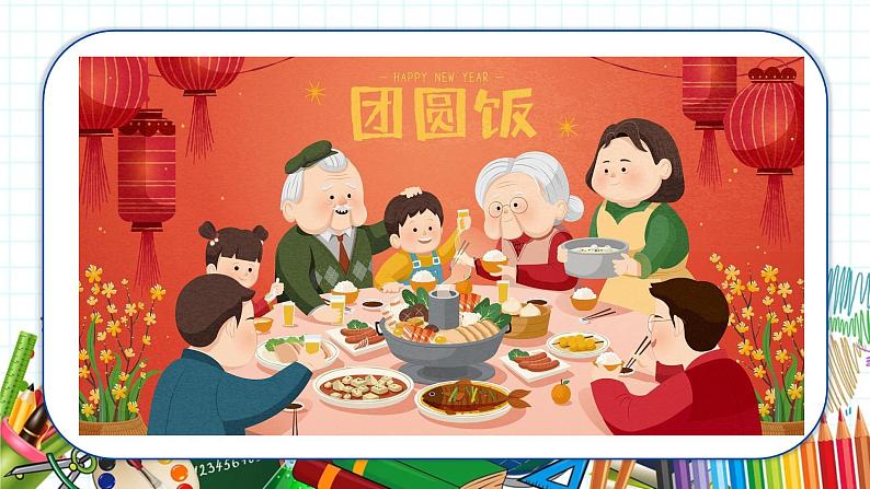 小学美术 一年级上册 第十九课《过年啦》课件PPT+教案02