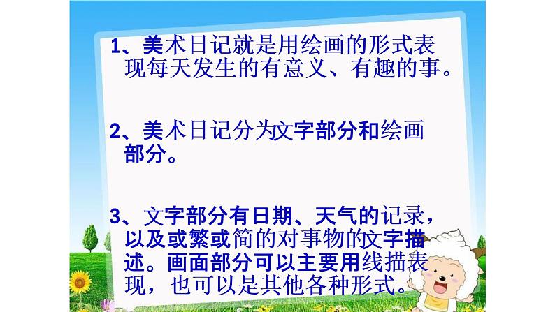 《我的美术日记》课件第4页