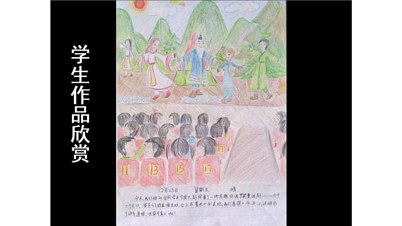 《我的美术日记》课件第5页