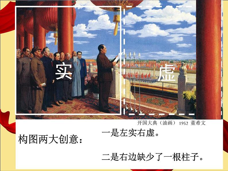 《我的美术日记》文档资料:分析绘画构图第3页