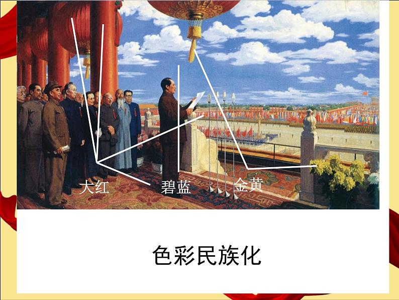 《我的美术日记》文档资料:分析绘画构图第5页