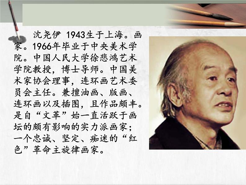 《我的美术日记》文档资料:沈尧伊简介第2页