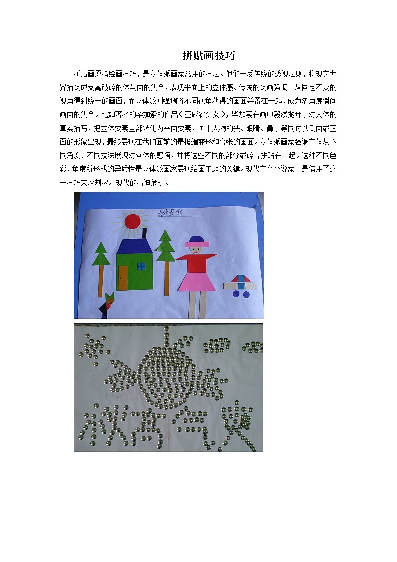 《巧思妙贴》文档资料:拼贴画技巧第1页