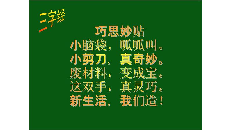 《巧思妙贴》课件第3页