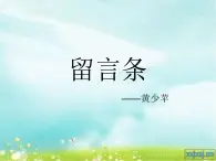 赣美版四年级美术上册第10课 我的留言夹 课件