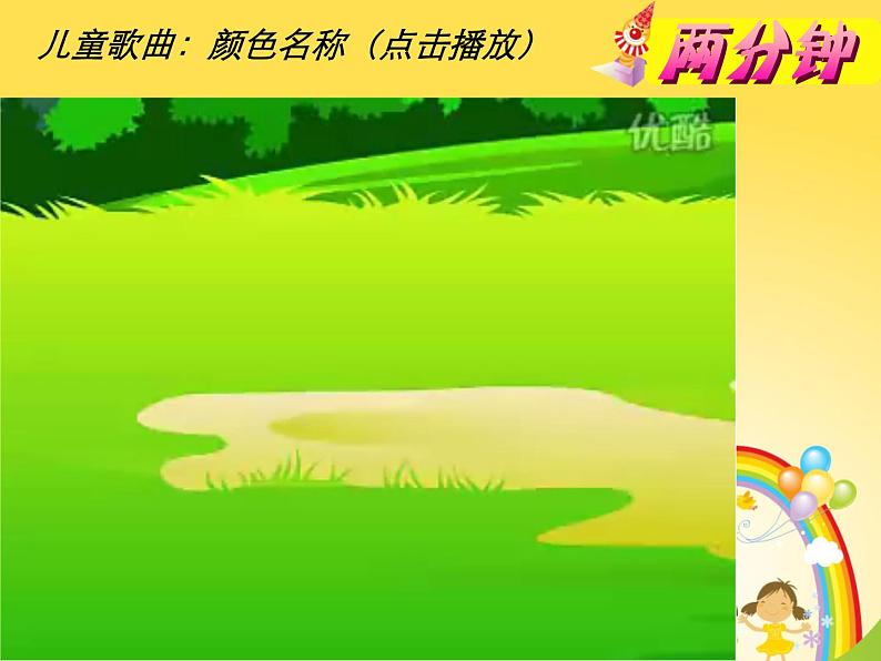 沪教版一年级上册美术课件第6课《颜色真鲜艳》 课件PPT02