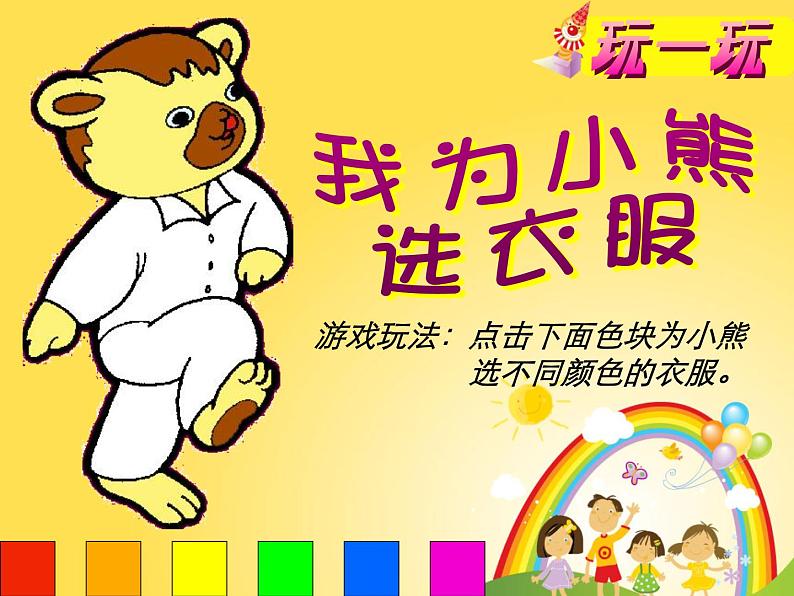 沪教版一年级上册美术课件第6课《颜色真鲜艳》 课件PPT03