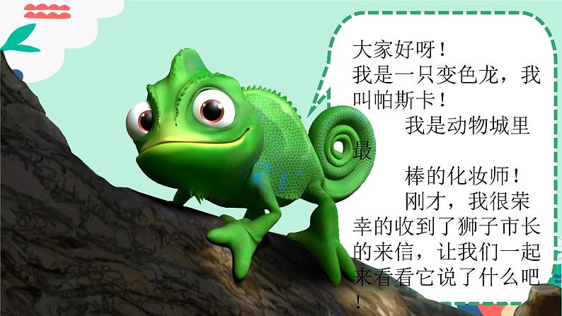 小学美术 一年级《动物的花衣裳》授课 ppt 课件02
