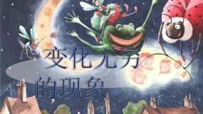 人教版第7课 变幻无穷的形象教课内容ppt课件