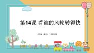 小学美术人美版（北京）二年级上册14. 看谁的风轮跑的快教学课件ppt